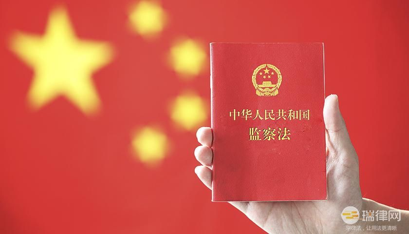 中华人民共和国监察法新版修正全文2023