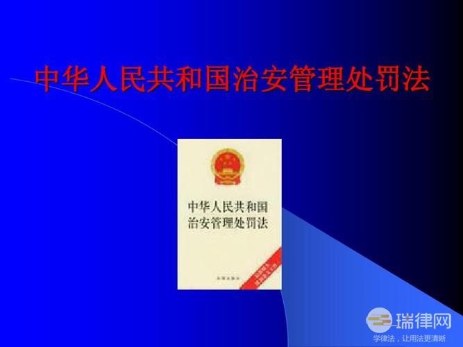 治安管理处罚法第四十三条的内容、主旨及释义