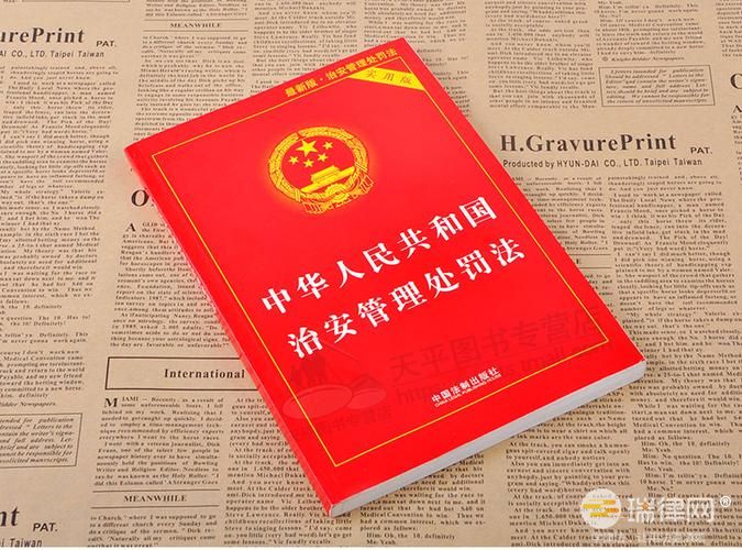 治安管理处罚法第二十三条的内容、主旨及释义新版全文2023