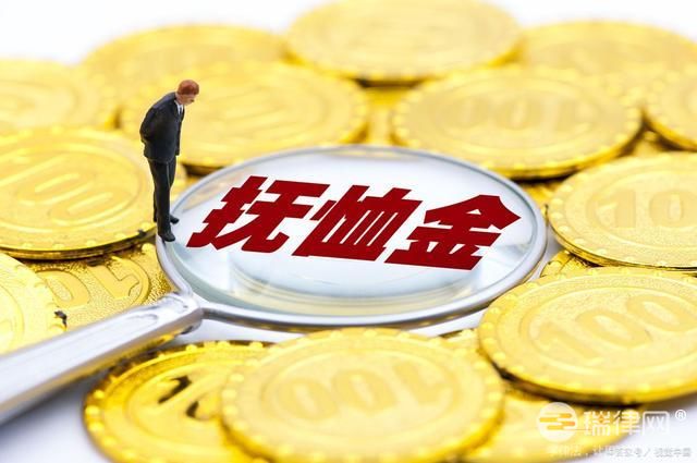 抚恤金计算标准是怎样的 抚恤金的领取流程