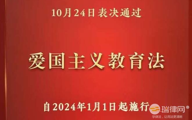 中华人民共和国爱国主义教育法