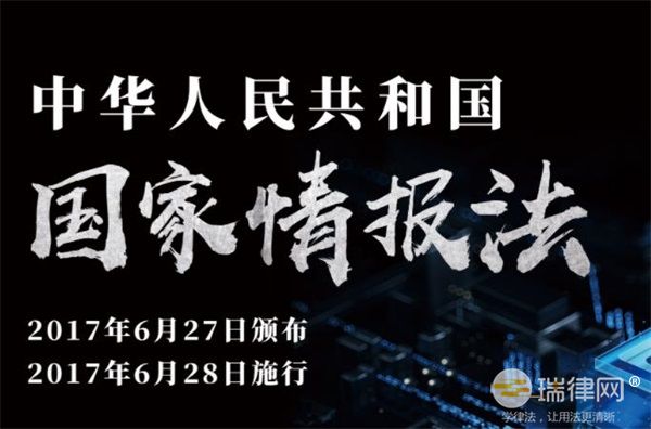 中华人民共和国国家情报法新版修正全文2023