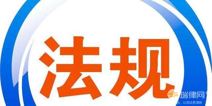 达州市人民政府拟定地方性法规草案和制定规章程序规定​