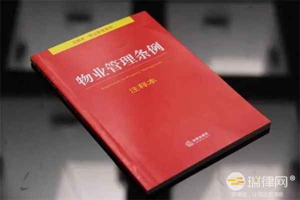 丽水市物业管理条例最新全文2023