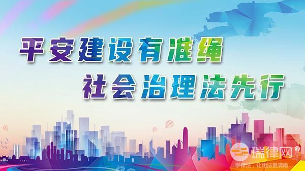 绵阳市平安建设规定2023最新版全文