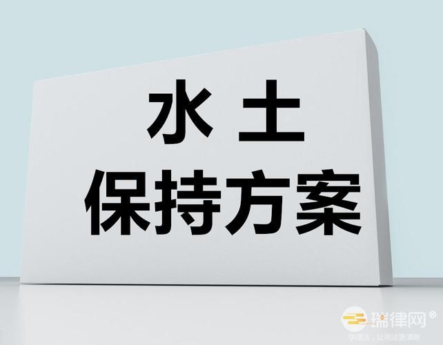 生产建设项目水土保持方案管理办法2023最新版全文