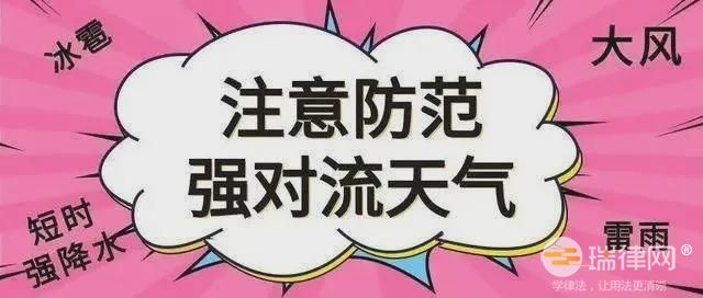 佛山市强对流天气灾害防御规定2023最新版全文