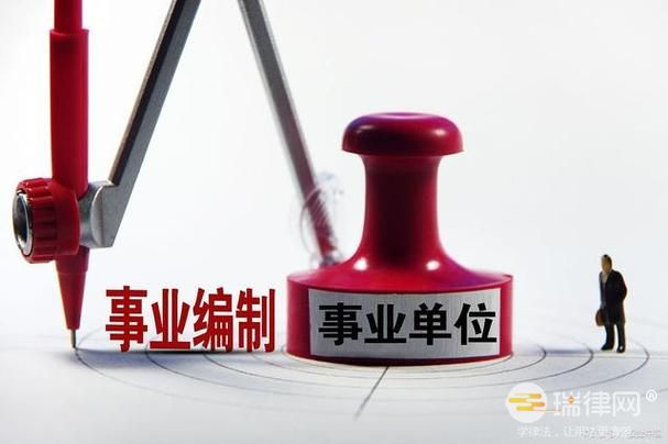 事业单位人事管理条例第四十三条的内容、主旨及释义