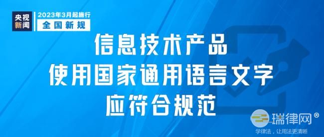 信息技术产品国家通用语言文字使用管理规定