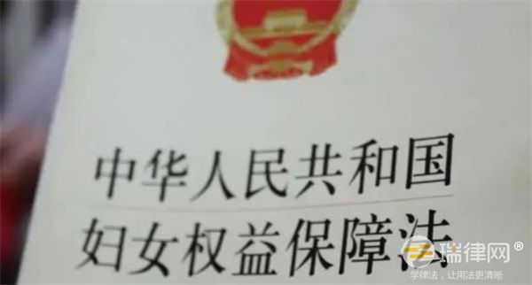  中华人民共和国妇女权益保障法