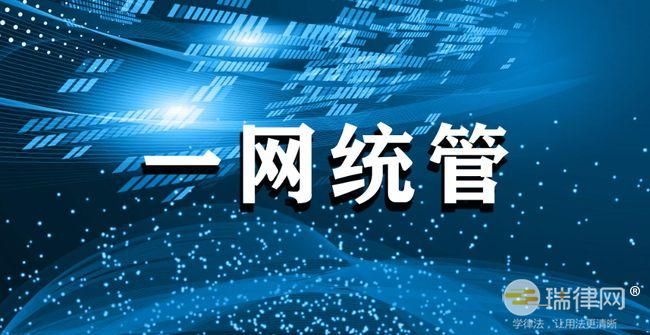 2024年南京市推进城市运行“一网统管”暂行办法最新版全文