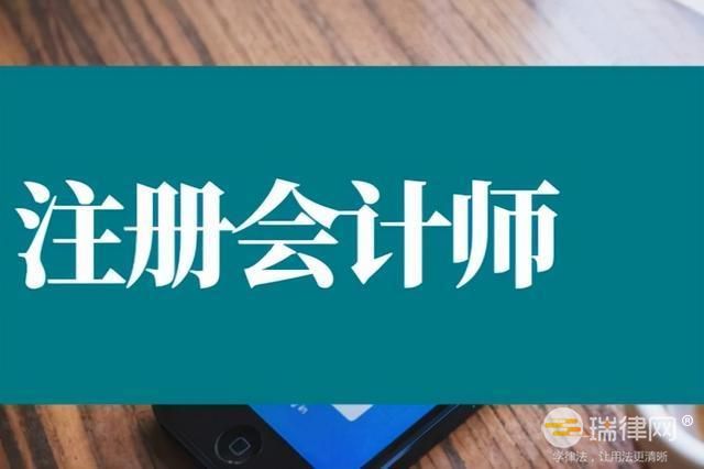 2023中华人民共和国注册会计师法新版全文