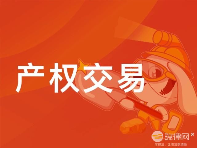 太原市产权交易管理办法