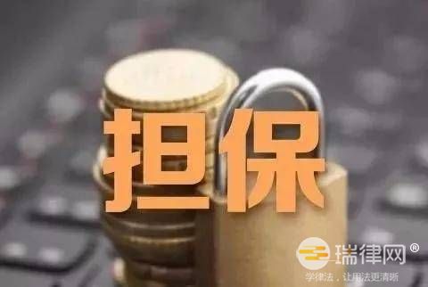 担保、反担保、再担保的区别