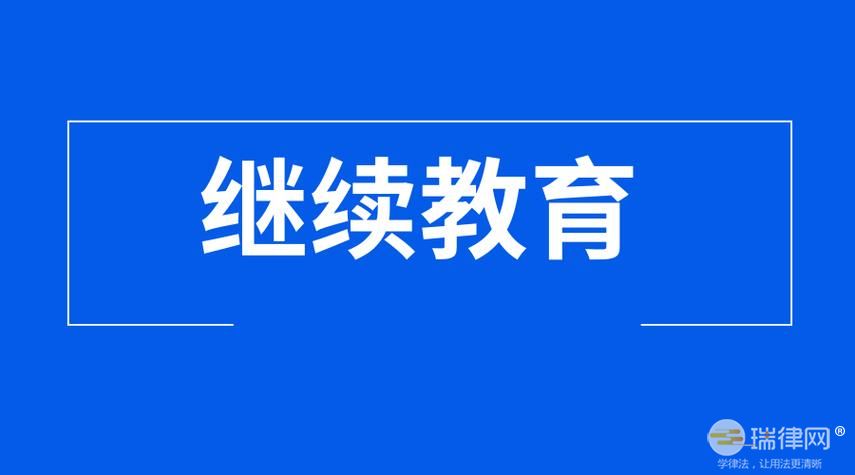 长春市专业技术人员继续教育规定