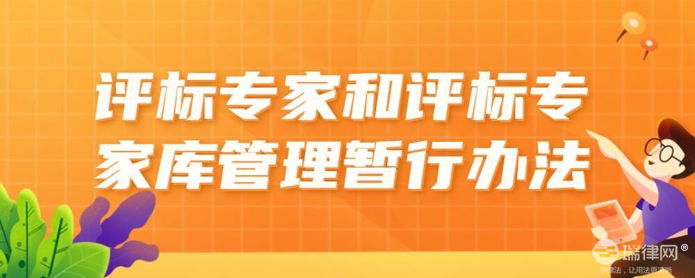 2023河南省综合评标专家库和评标专家管理办法最新版全文