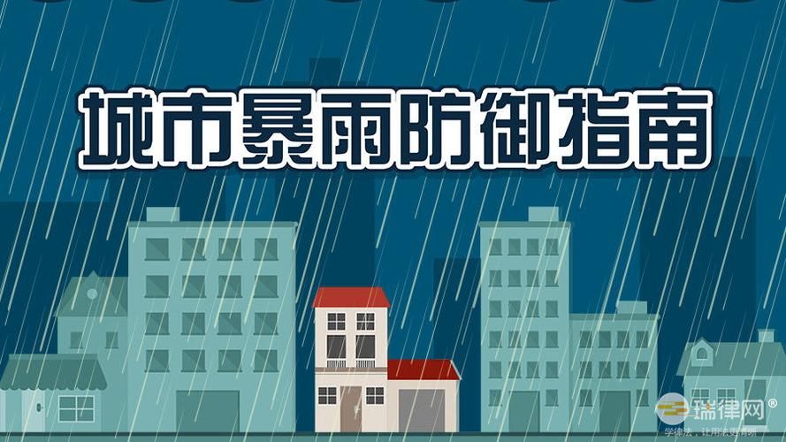 河北省暴雨灾害防御办法