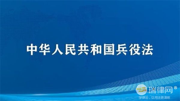 2024年中华人民共和国兵役法最新版修订全文