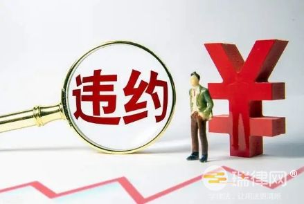 违约金与定金是指什么