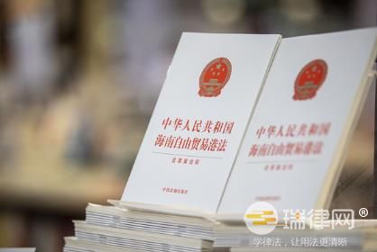 2024年中华人民共和国海南自由贸易港法最新版全文