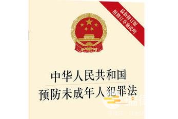 2024年中华人民共和国预防未成年人犯罪法最新版修订全文