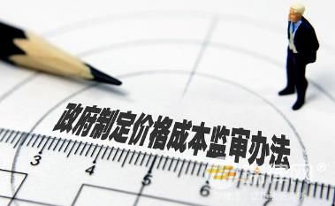 2024年政府制定价格成本监审办法最新【全文】