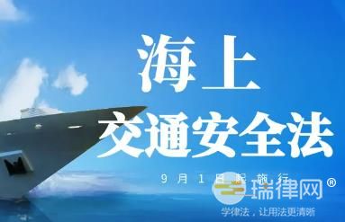 2024年中华人民共和国海上交通安全法最新版修订全文