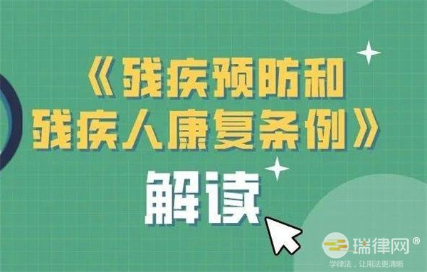 2024山西省实施《残疾预防和残疾人康复条例》办法最新版全文