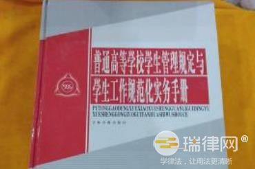 2024年普通高等学校学生管理规定最新【全文】