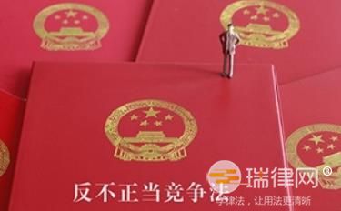 2024年中华人民共和国反不正当竞争法最新版全文