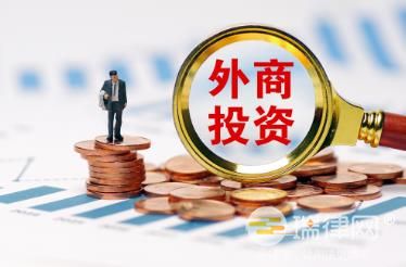 2024年中华人民共和国外商投资法最新版全文