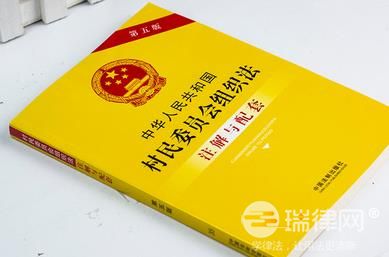 2024年中华人民共和国村民委员会组织法最新版全文