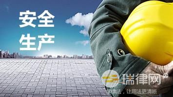 2024年辽宁省安全生产监督管理规定修正本最新【全文】