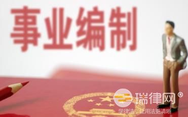 2024年山东省事业单位机构编制管理规定最新【全文】