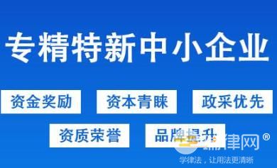 2024年河南省专精特新企业培育支持办法试行最新版全文