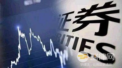 关于证券公司承销证券有何法律规定  法律依据