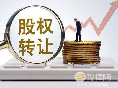 关于股份有限公司股份转让有何法律规定 法律依据