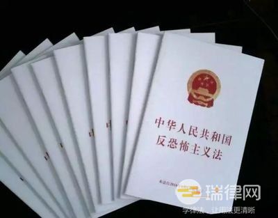 2024年吉林省实施《中华人民共和国反恐怖主义法》办法最新版全文