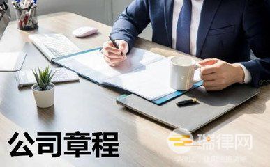 公司章程应当载明的事项有哪些 法律依据