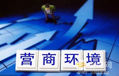 2024年浙江省优化营商环境条例最新版全文