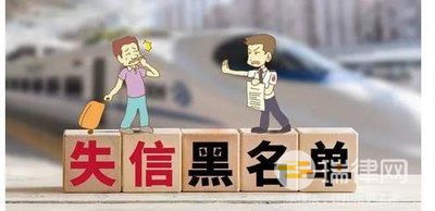 失信被执行人能否担任公司董、监、高 法律依据