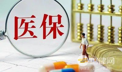 灵活就业人员医保交够25年怎么办（ 医保缴费年限不足如何选择）