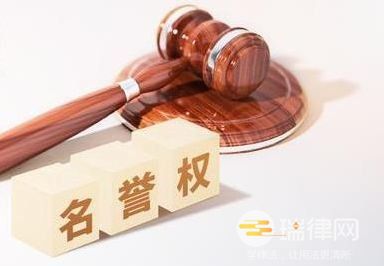 侵害荣誉权的应承担什么民事责任（法律依据）