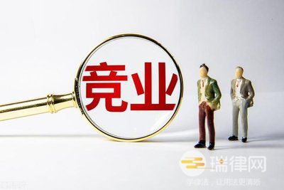 竞业限制对直系亲属有限制吗(竞业限制适用人员)