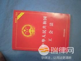 2024年石家庄市实施《中华人民共和国工会法》办法最新版全文